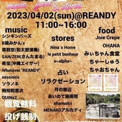 愛めしマルシェ×Reandy　イベント出店致します。の画像