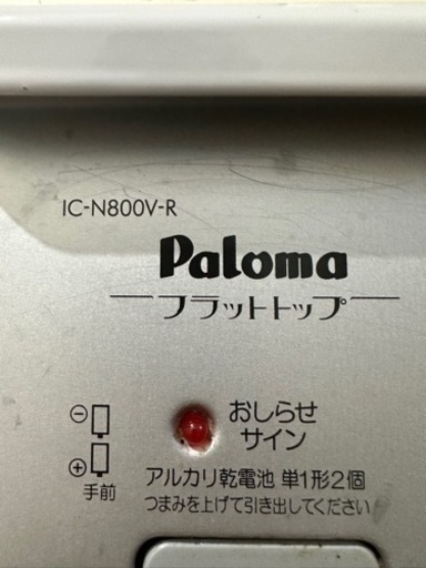 パロマ　ガスコンロ  都市ガス用