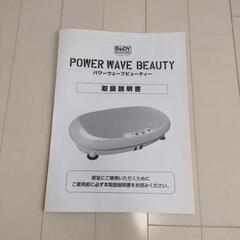 パワーウェーブビューティーの画像