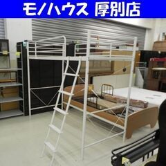 ニトリ ロフトベッド セパタPW ホワイト スチール パイプ 白 寝具 家具 二段 2段 札幌 厚別店