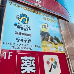 サッカー療育型⚽放課後等デイサービスのスタッフ募集！！の画像