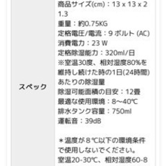 0円　小型除湿機の画像
