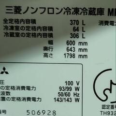 冷蔵庫（三菱製）の画像