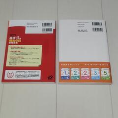 英検４級問題集の画像