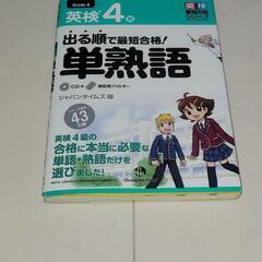 英検４級問題集の画像