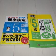 漢字検定５級問題集