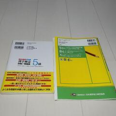 漢字検定５級問題集の画像