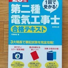 第二種電気工事士試験の参考書です