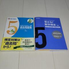 数学検定５級問題集