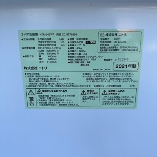 ニトリ⭐︎冷蔵庫!キッチン家電‼︎149ℓ⚠️2021年製