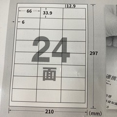 商品ラベル　　A4判の画像