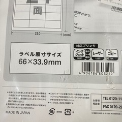 商品ラベル　　A4判の画像