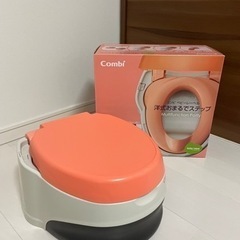 【美品】combi.  洋式おまるでステップ