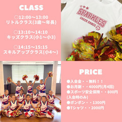 坂戸チアダンス無料体験会開催！！！の画像
