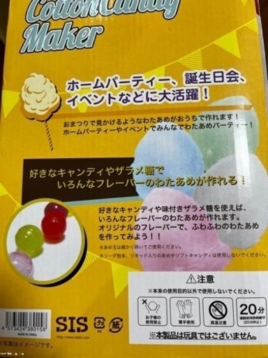 綿飴メーカー