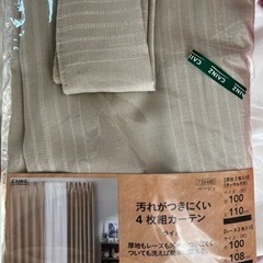 CAINZ ページュ汚れがつきにくい4枚組カーテン巾100丈11...