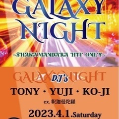 ススキノイベント『GALAXY ナイト』