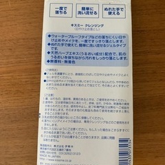 日焼け止め落としジェル 顔ボディ用 クレンジングジェルの画像