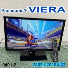 【ご来店限定】＊パナソニック 液晶テレビ ビエラ 24型 201...