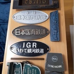 国鉄（日本国有鉄道）関連グッズ一式の画像