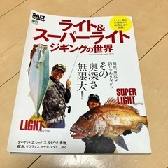ジギングの勉強にいかがですか？