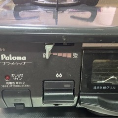 ガスコンロ（Paloma）の画像