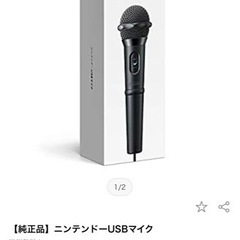 【新品】Nintendo Switchマイク🎤カラオケ等に✨の画像