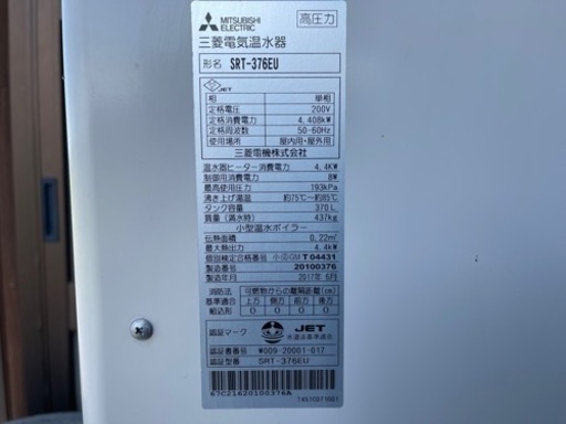 三菱　電気温水器　高圧力