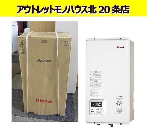 未使用 リンナイ ガス給湯専用機 RUX-V1615SFFBA(A) 16号 都市ガス（12・13A）FF方式 後方給排気タイプ 屋内壁掛型 札幌