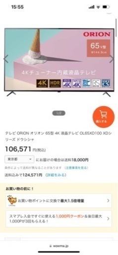 『本日まで』2021年式  65型  4K  液晶テレビ