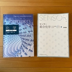 化学/教科書＆参考書セット