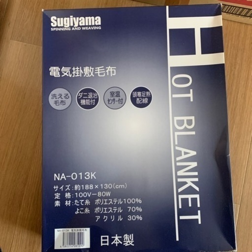 電気掛敷毛布
