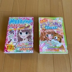 小学生女の子 うらない マンガ