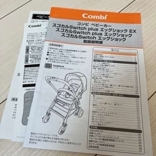 コンビ　ベビーカー　スゴカル　Switch plus エッグショック　ロッタ