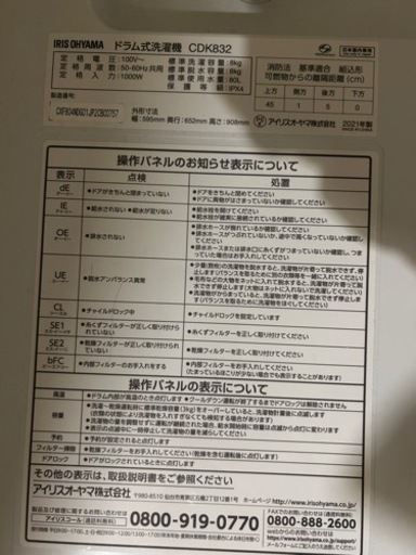 【送料込み】アイリスオーヤマ ドラム式 洗濯乾燥機 CDK832