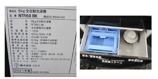 2021年製 6.0kg ニトリ NTR60 洗濯機 ガラストップ ブラック 高年式 6kg 6キロ 札幌 北20条店