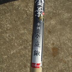 鍬 です。