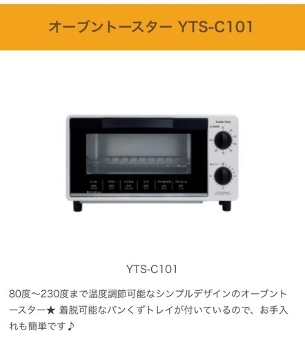 YTS-C101 トースター