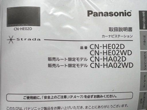 ‼️値下げ‼️6万→5万→４万　Panasonic ナビ　新品未使用