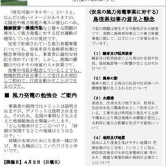 安来市・雲南市に予定されている風力発電事業に関する自主勉強会を開...