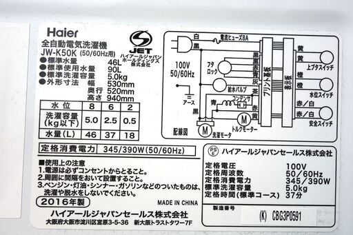 全国送料無料★3か月保障付き★洗濯機★2016年式★ハイアール★JW-K50K★5kg★Y-0328-111