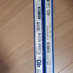 蛍光灯　1198mm 40形　3本の画像