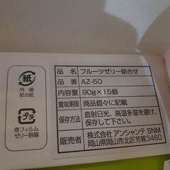 アンシャンテのフルーツゼリー