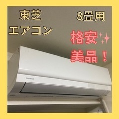 【状態◎ 格安！配送OK 】東芝　エアコン　RAS-G251P-W 東芝 ルームエアコン 壁掛形 シングル 8畳程度 標準省エネ 2020年　単相100V ワイヤレス 室内電源 G-Pシリーズ