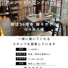 【学生・フリーター歓迎！／給与手渡し】中華風居酒屋のホールスタッ...