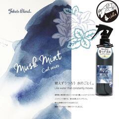 【新品・未使用】John's Blend 夏季限定 MUSK MINTの画像