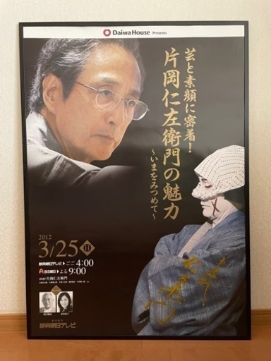片岡仁左衛門（15代目）サイン入りポスター