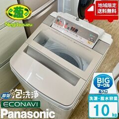 地域限定送料無料　美品【 Panasonic 】パナソニック 洗濯10.0㎏ 全自動洗濯機 エコナビ搭載 ジェットバブルシステム 見やすい操作パネル 自動槽洗浄 NA-FA100H5