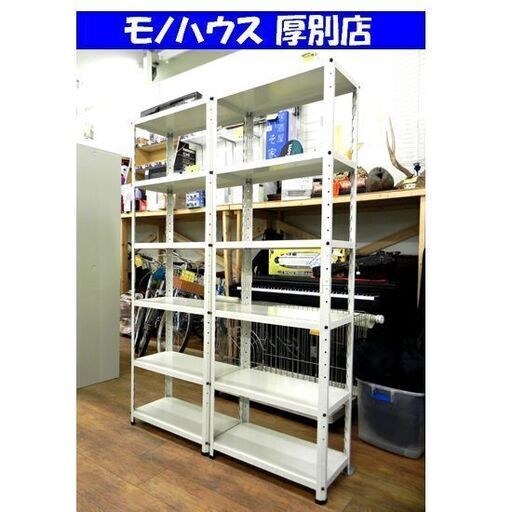 6段 スチールラック アイボリー系 幅122×奥31×高176cm オフィス 収納棚 ラック 整理 家具 札幌市 厚別区