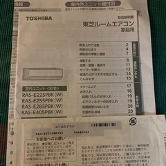 TOSHIBA エアコン　2019年購入　受付終了しましたの画像